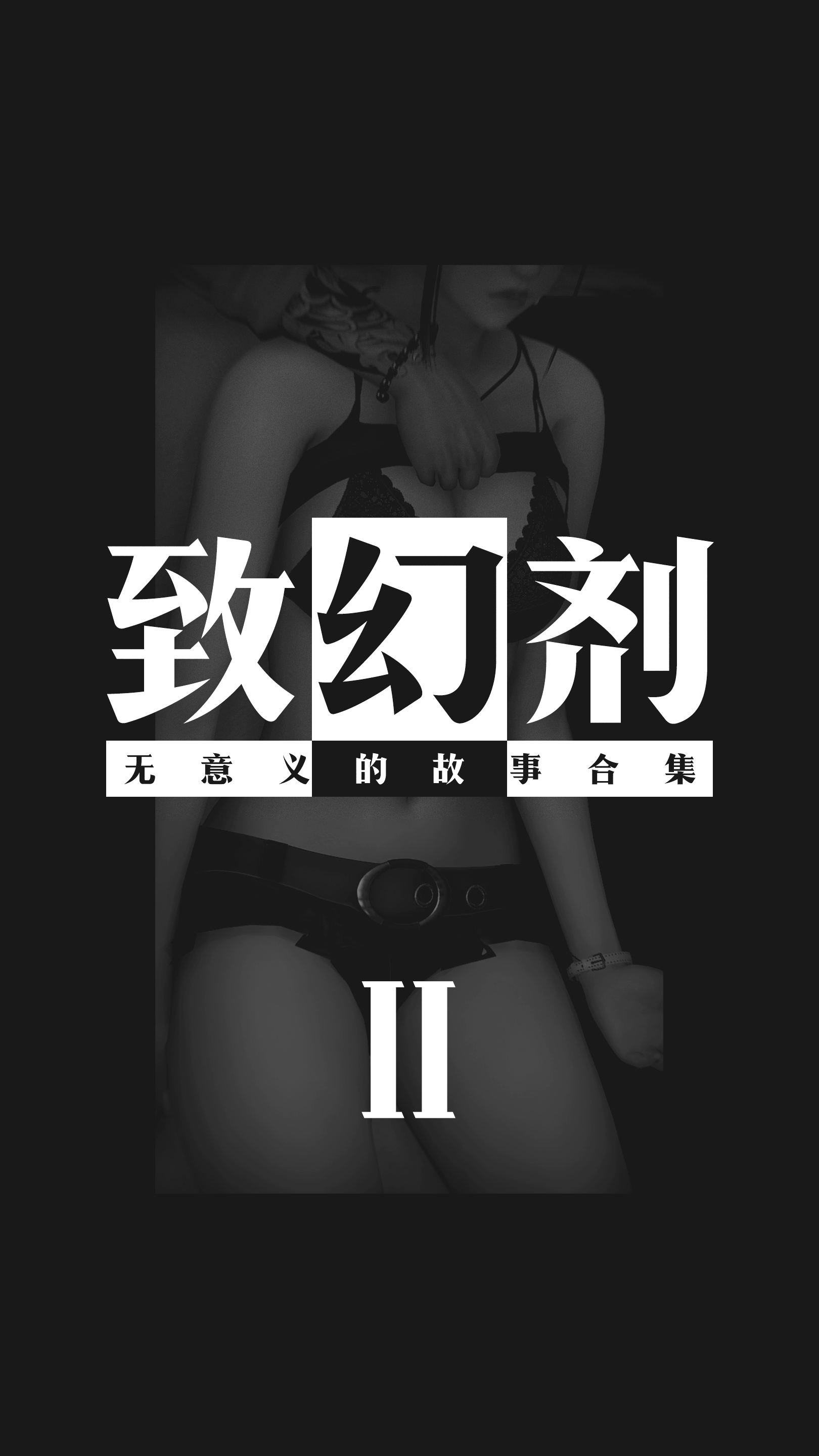 《致幻剂》漫画 第2章
