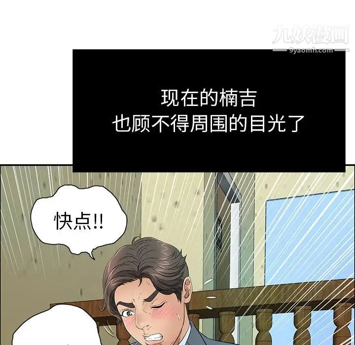 《致命的你》漫画 第10章