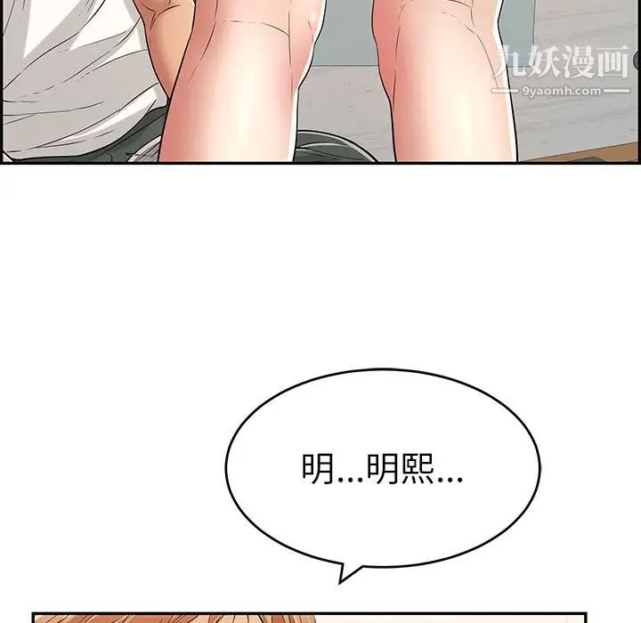 《致命的你》漫画 第99話