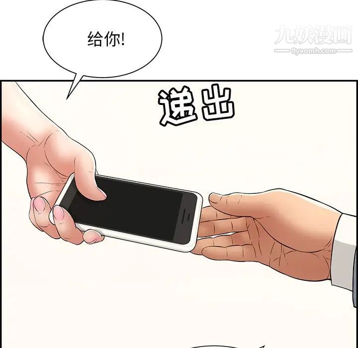 《致命的你》漫画 第99話