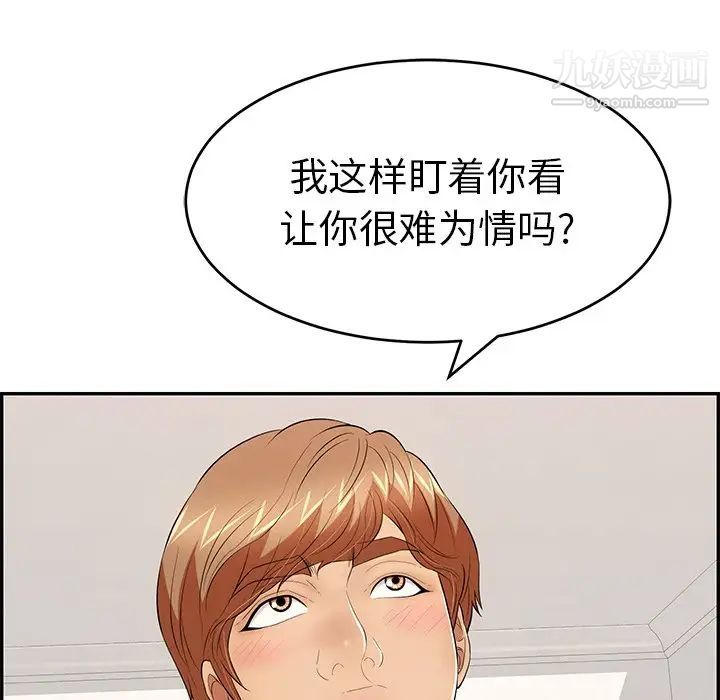 《致命的你》漫画 第100話