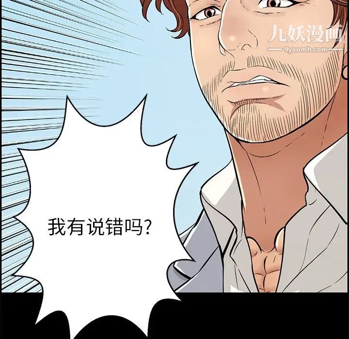 《致命的你》漫画 第101話