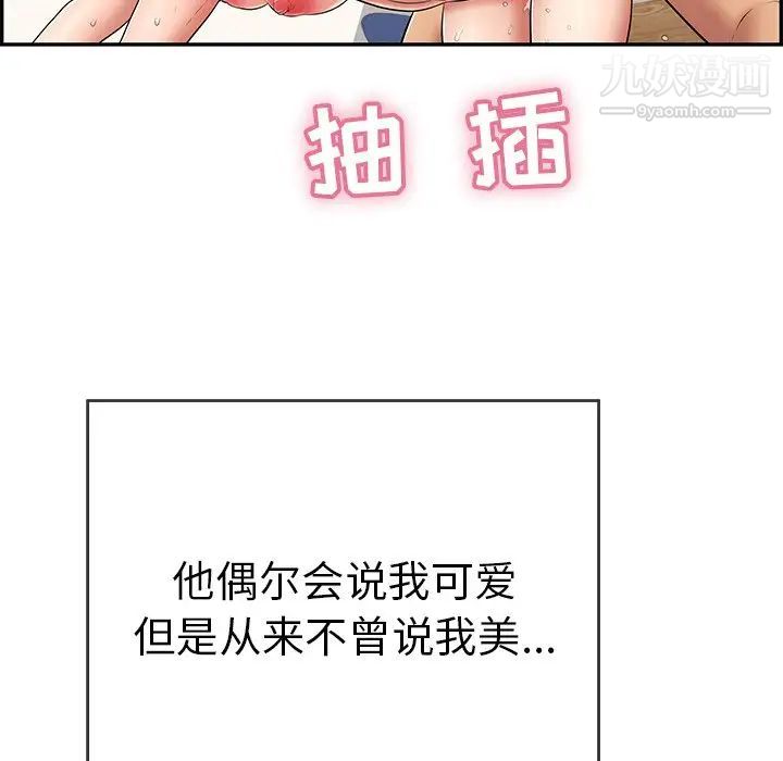 《致命的你》漫画 第101話