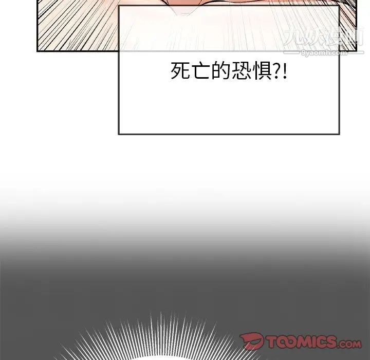 《致命的你》漫画 第102話