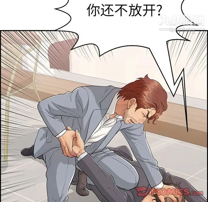 《致命的你》漫画 第103話