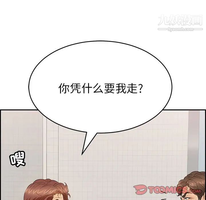 《致命的你》漫画 第103話