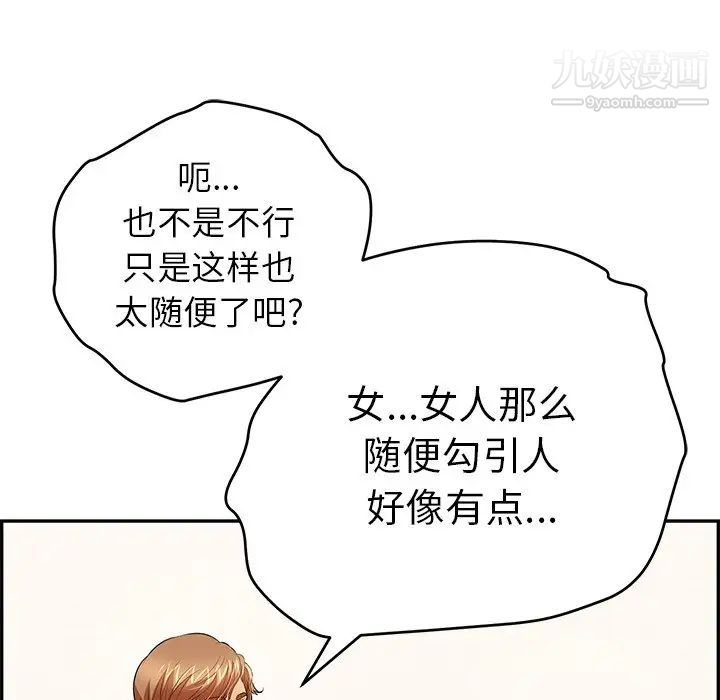 《致命的你》漫画 第103話