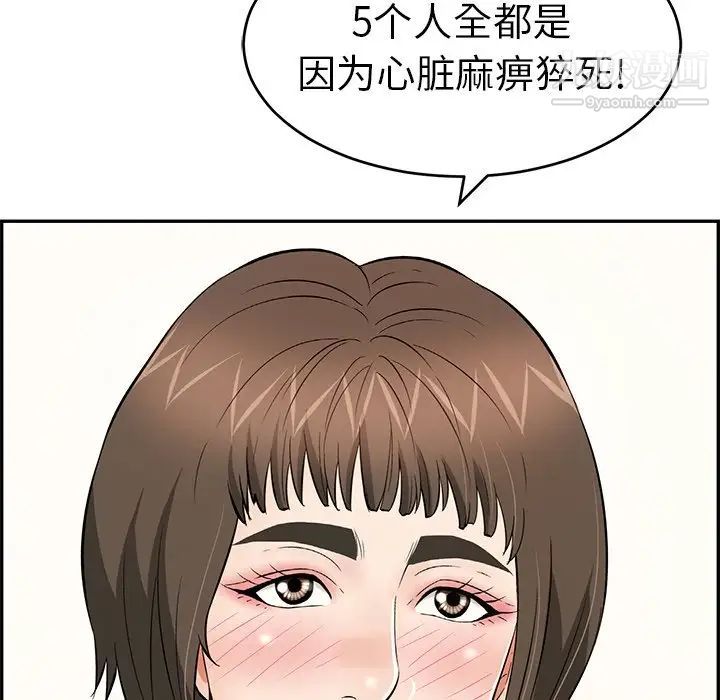 《致命的你》漫画 第103話