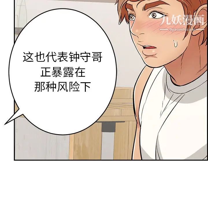 《致命的你》漫画 第103話