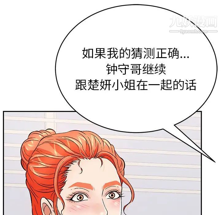 《致命的你》漫画 第103話