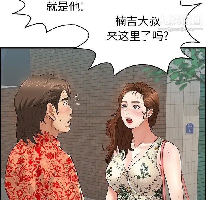 《致命的你》漫画 第105話