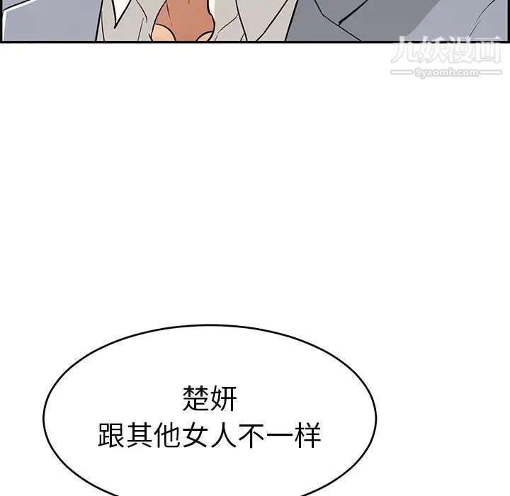 《致命的你》漫画 第105話