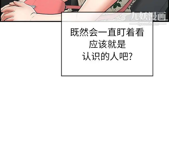 《致命的你》漫画 第106話