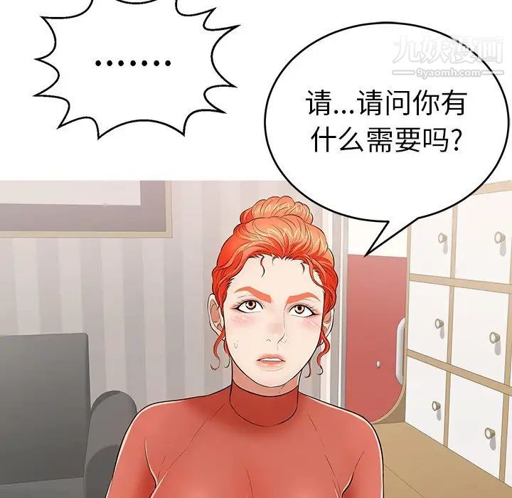 《致命的你》漫画 第106話