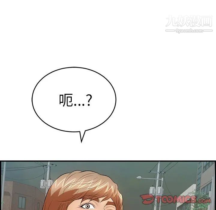 《致命的你》漫画 第106話