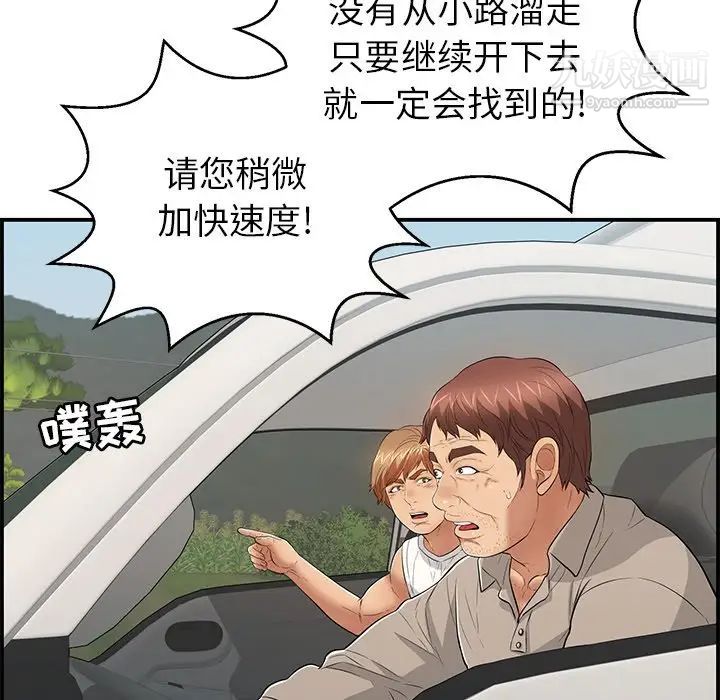 《致命的你》漫画 第106話