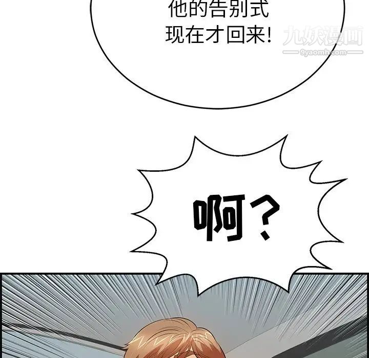 《致命的你》漫画 第106話