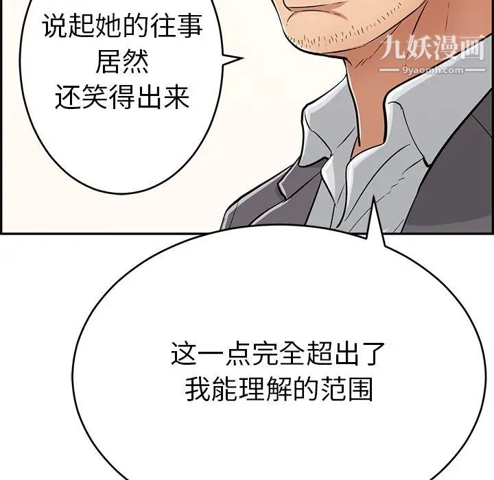 《致命的你》漫画 第107話