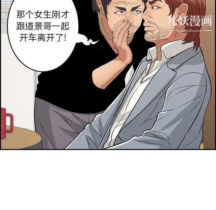 《致命的你》漫画 第107話