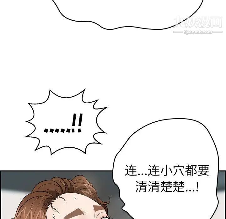 《致命的你》漫画 第108話