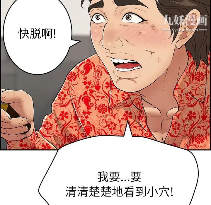 《致命的你》漫画 第108話