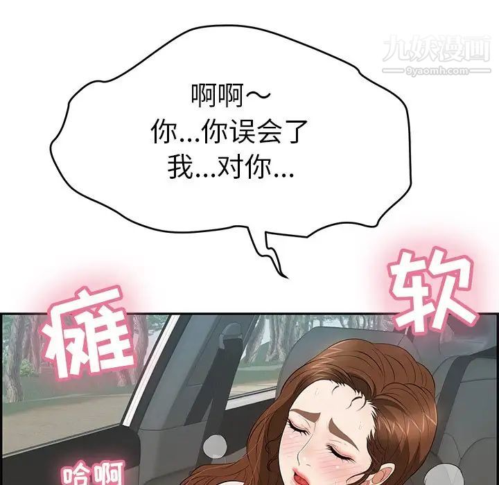 《致命的你》漫画 第108話