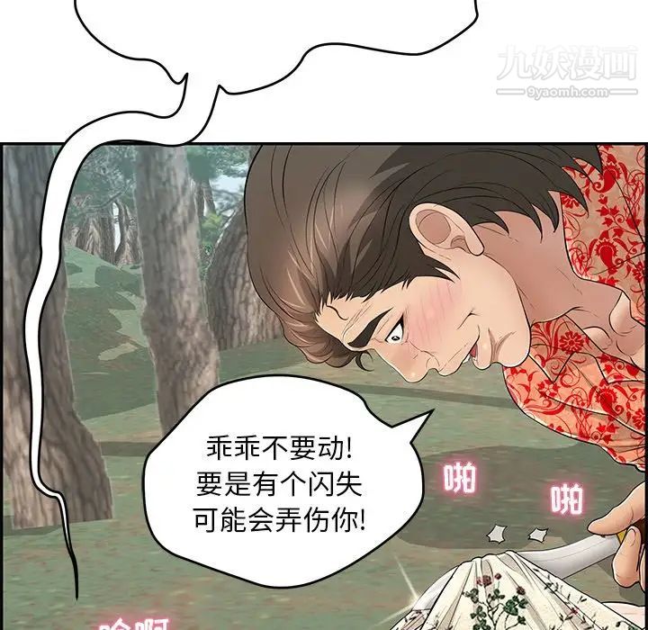 《致命的你》漫画 第108話