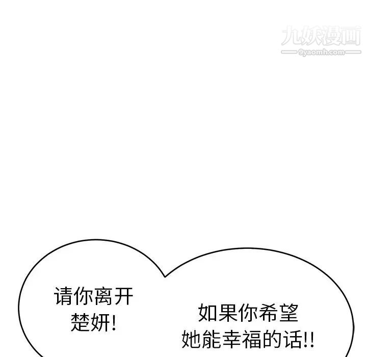 《致命的你》漫画 第108話