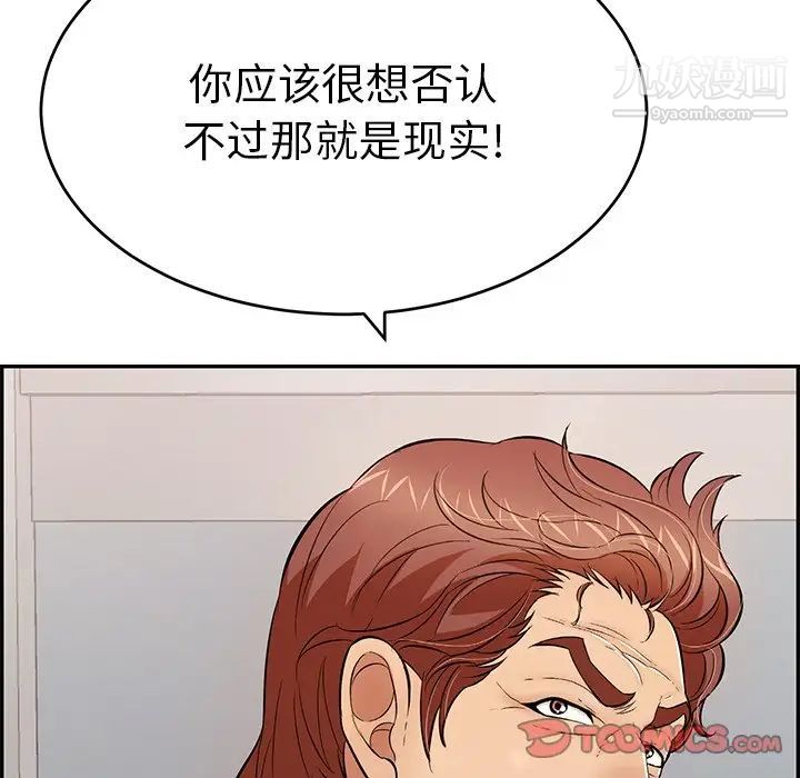 《致命的你》漫画 第108話