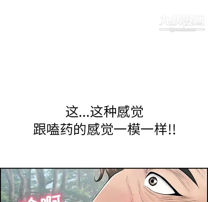 《致命的你》漫画 第108話