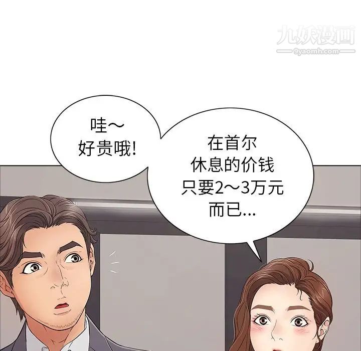 《致命的你》漫画 第11章