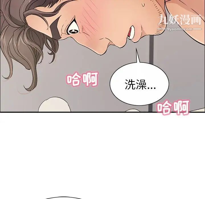 《致命的你》漫画 第11章