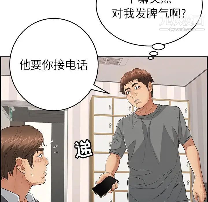 《致命的你》漫画 第109話