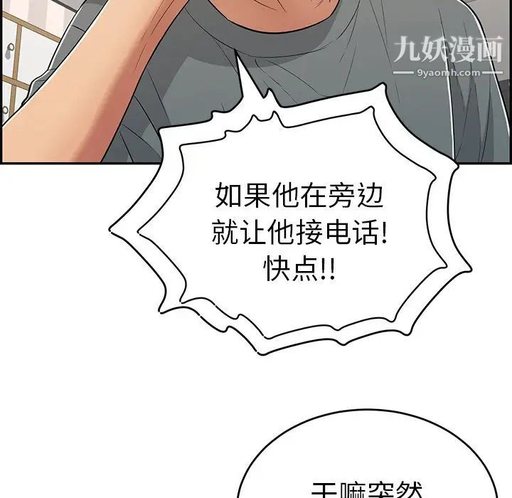 《致命的你》漫画 第109話