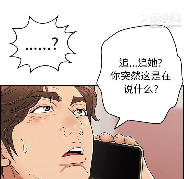 《致命的你》漫画 第109話