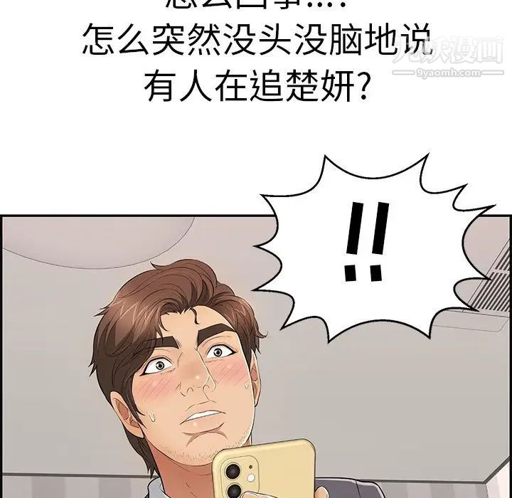 《致命的你》漫画 第109話