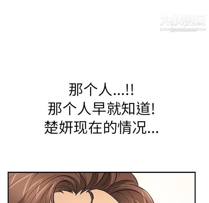 《致命的你》漫画 第109話