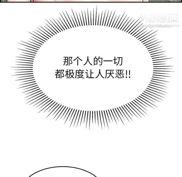 《致命的你》漫画 第110話