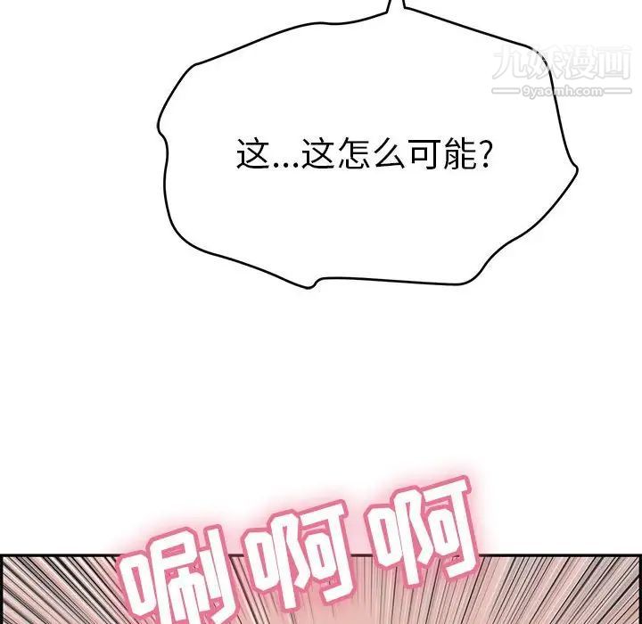 《致命的你》漫画 第111話