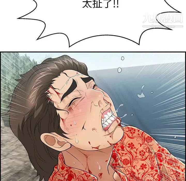 《致命的你》漫画 第111話