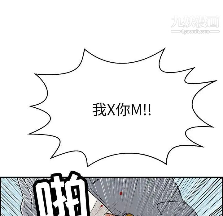 《致命的你》漫画 第111話