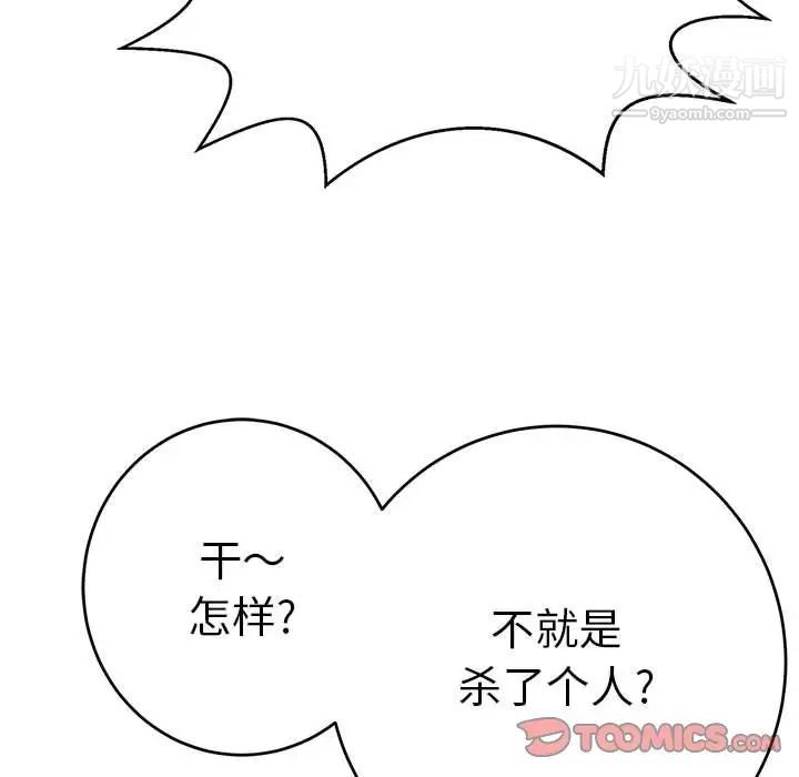 《致命的你》漫画 第111話