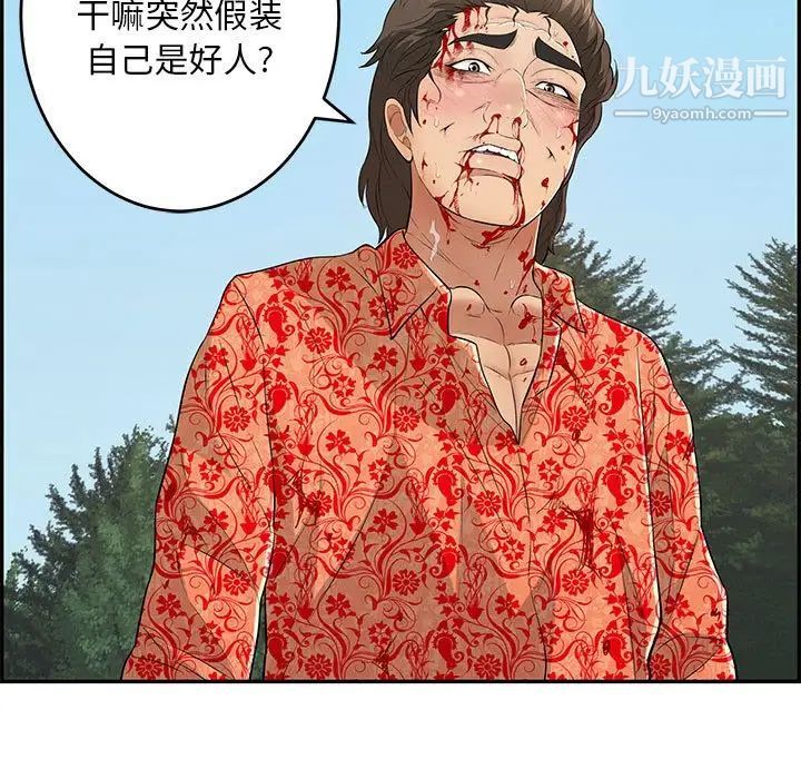 《致命的你》漫画 第111話