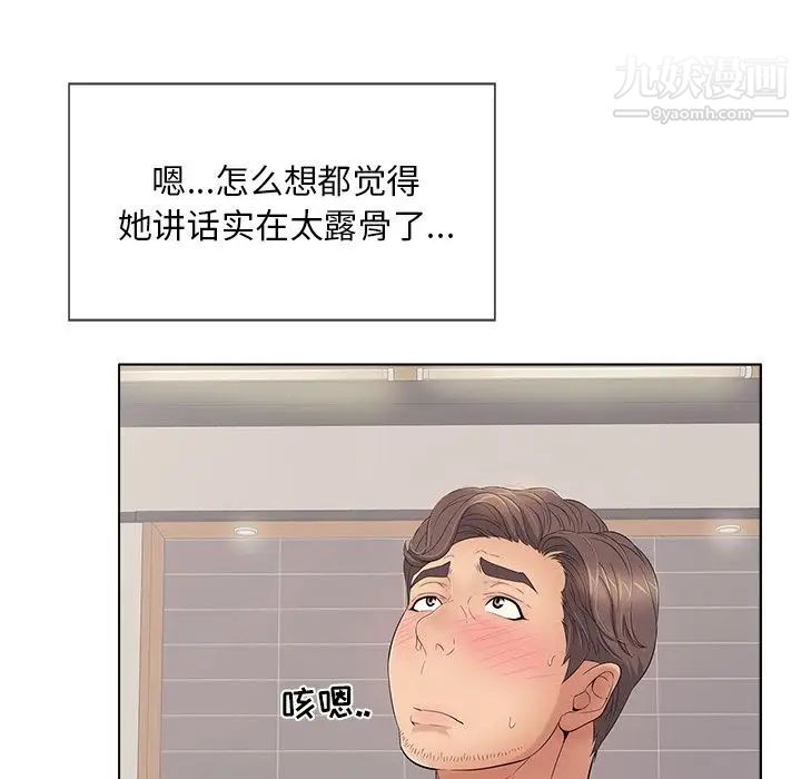 《致命的你》漫画 第12章