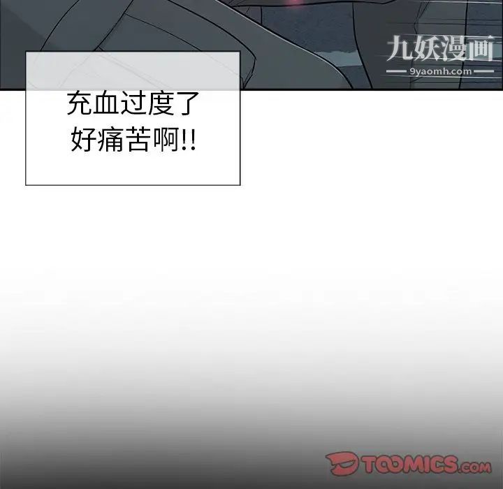 《致命的你》漫画 第12章