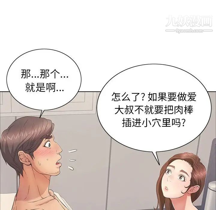 《致命的你》漫画 第12章