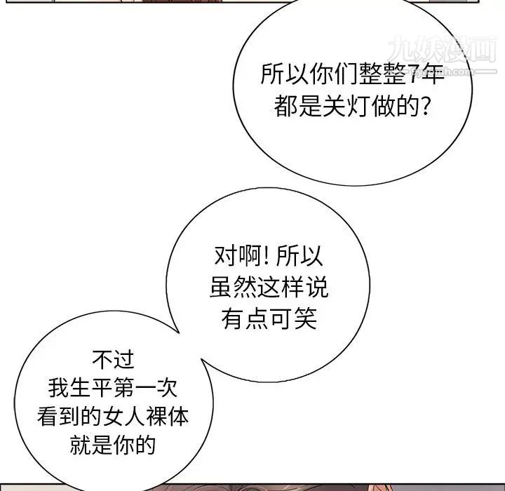 《致命的你》漫画 第12章