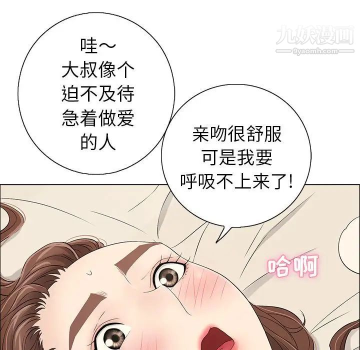 《致命的你》漫画 第14章