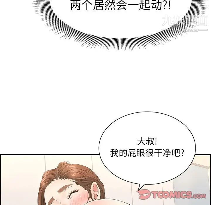 《致命的你》漫画 第15章