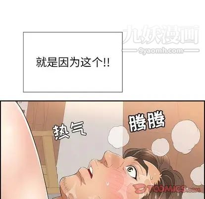 《致命的你》漫画 第17章